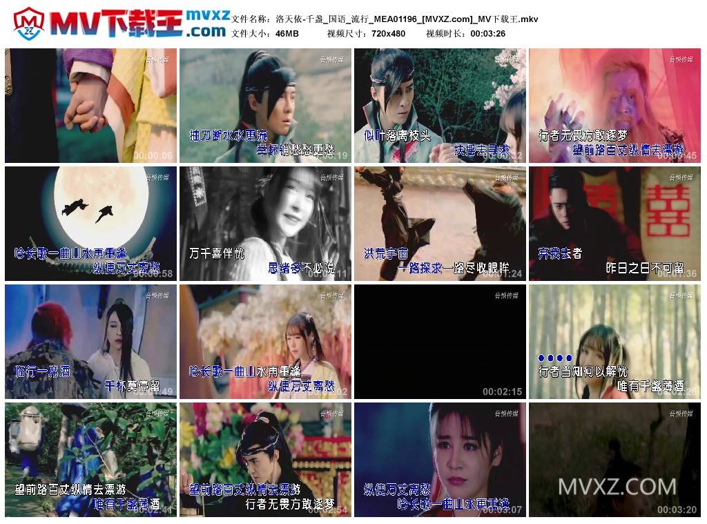 洛天依-千盏_国语_流行_MEA01196